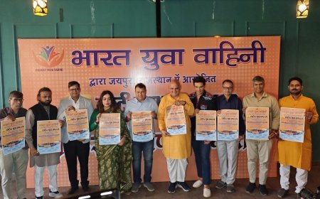 जयपुर में 6 दिसंबर को होगा 'राष्ट्रीय युवा समागम', पोस्टर विमोचन और प्रेस कॉन्फ्रेंस संपन्न